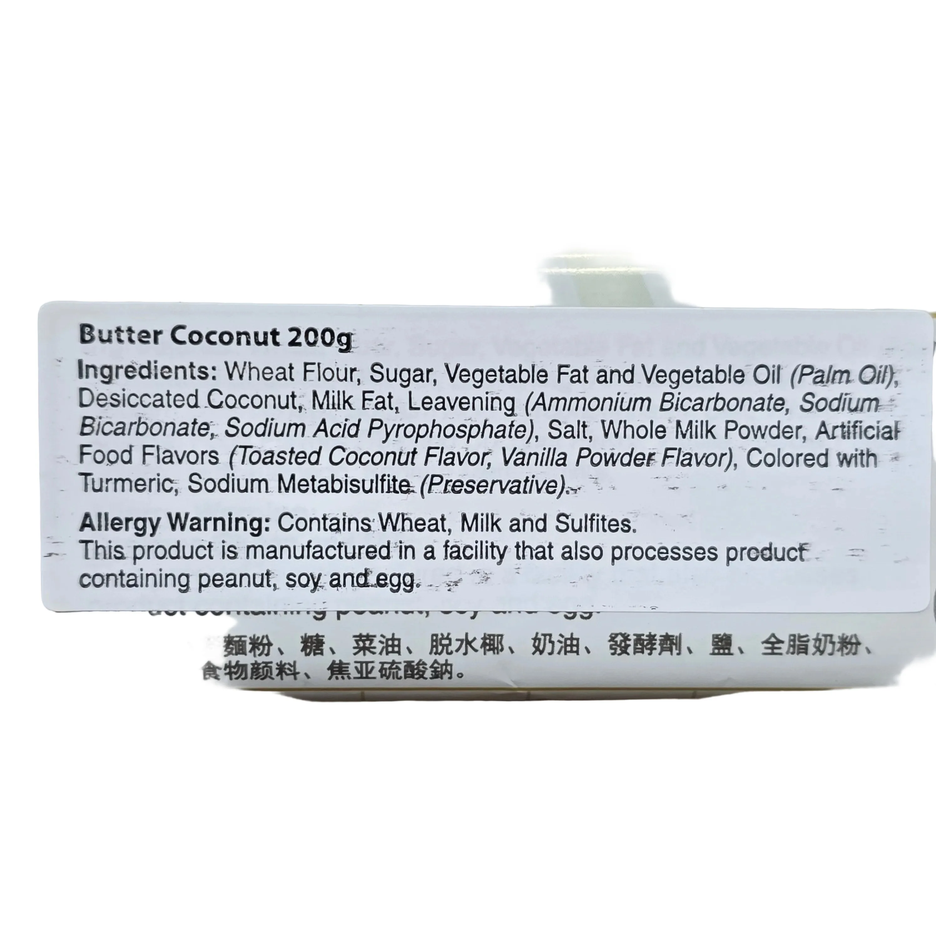 Khong Guan Butter  Coconut Biscuits 7.05 Oz - Image 3