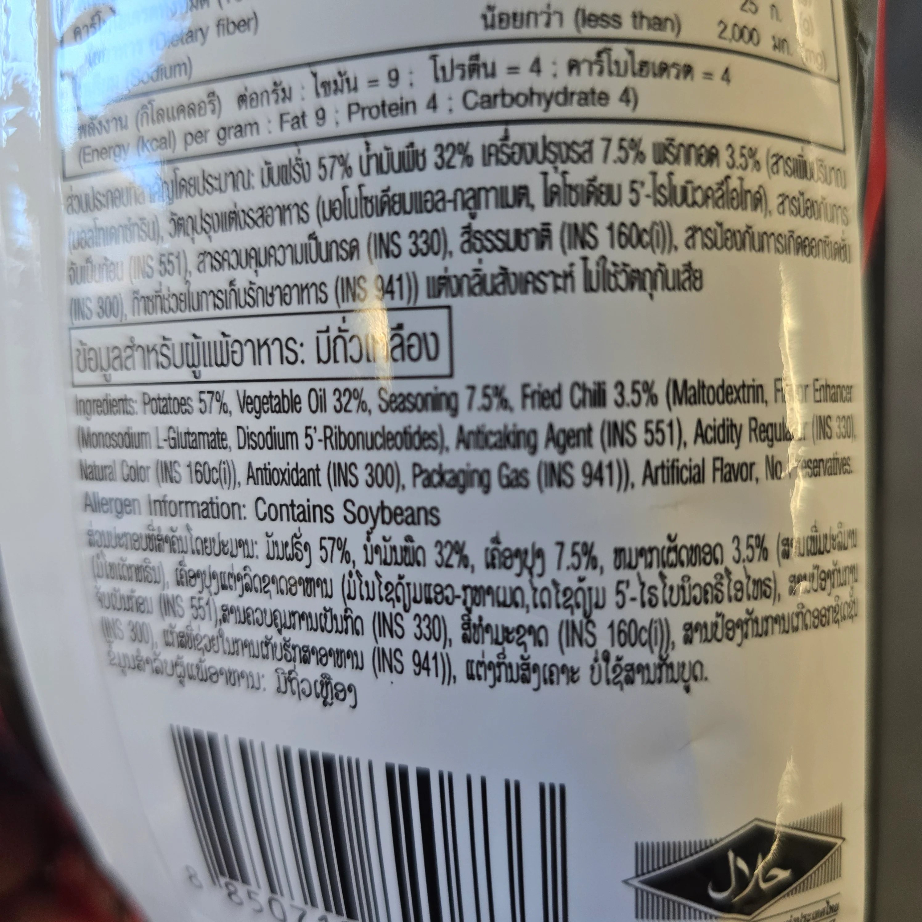 Lays Extra Ghost Pepper Product of Thailand 44 g - Image 2