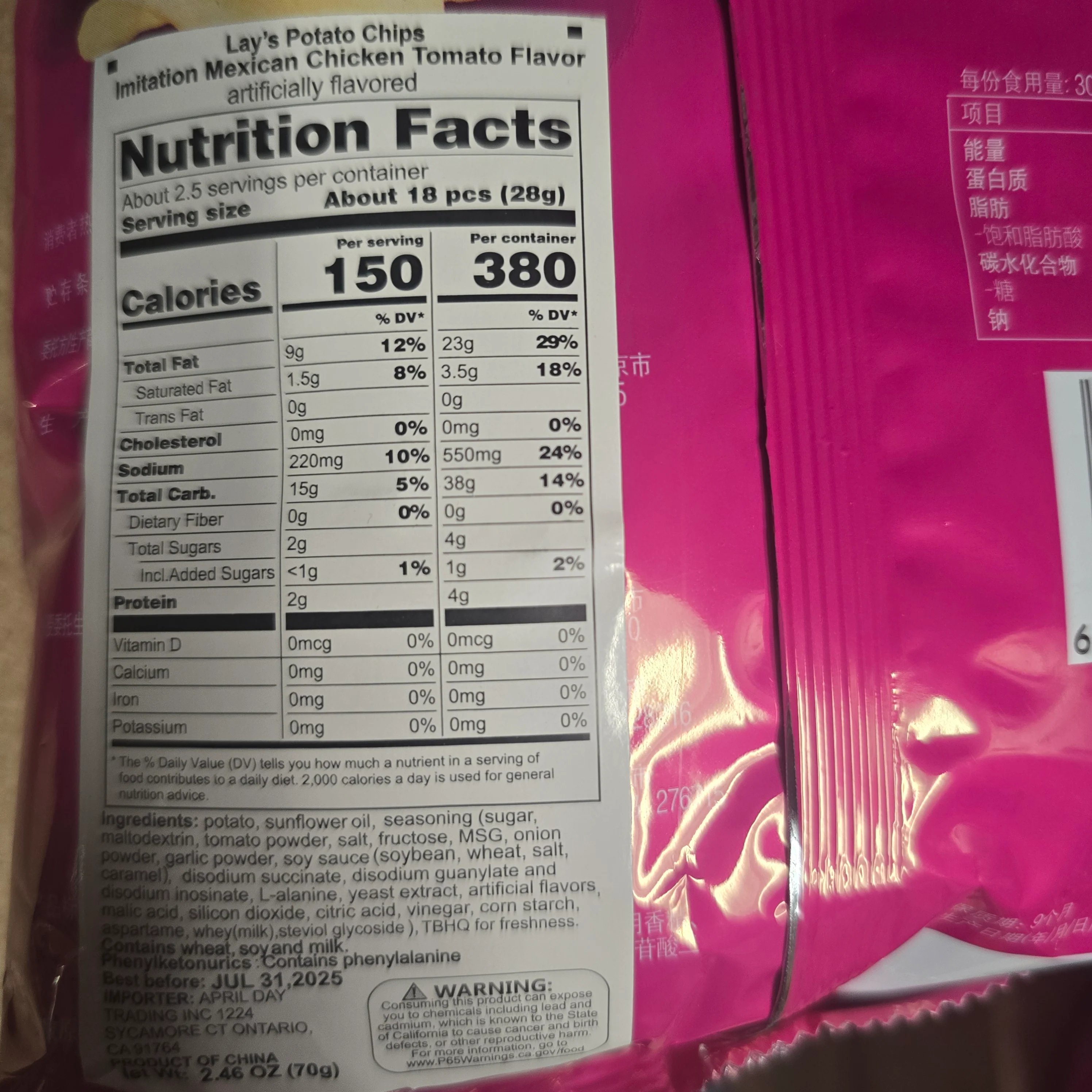 Lays Mexican Chicken Tomato Flavor Chips 2.46 Oz - Image 2