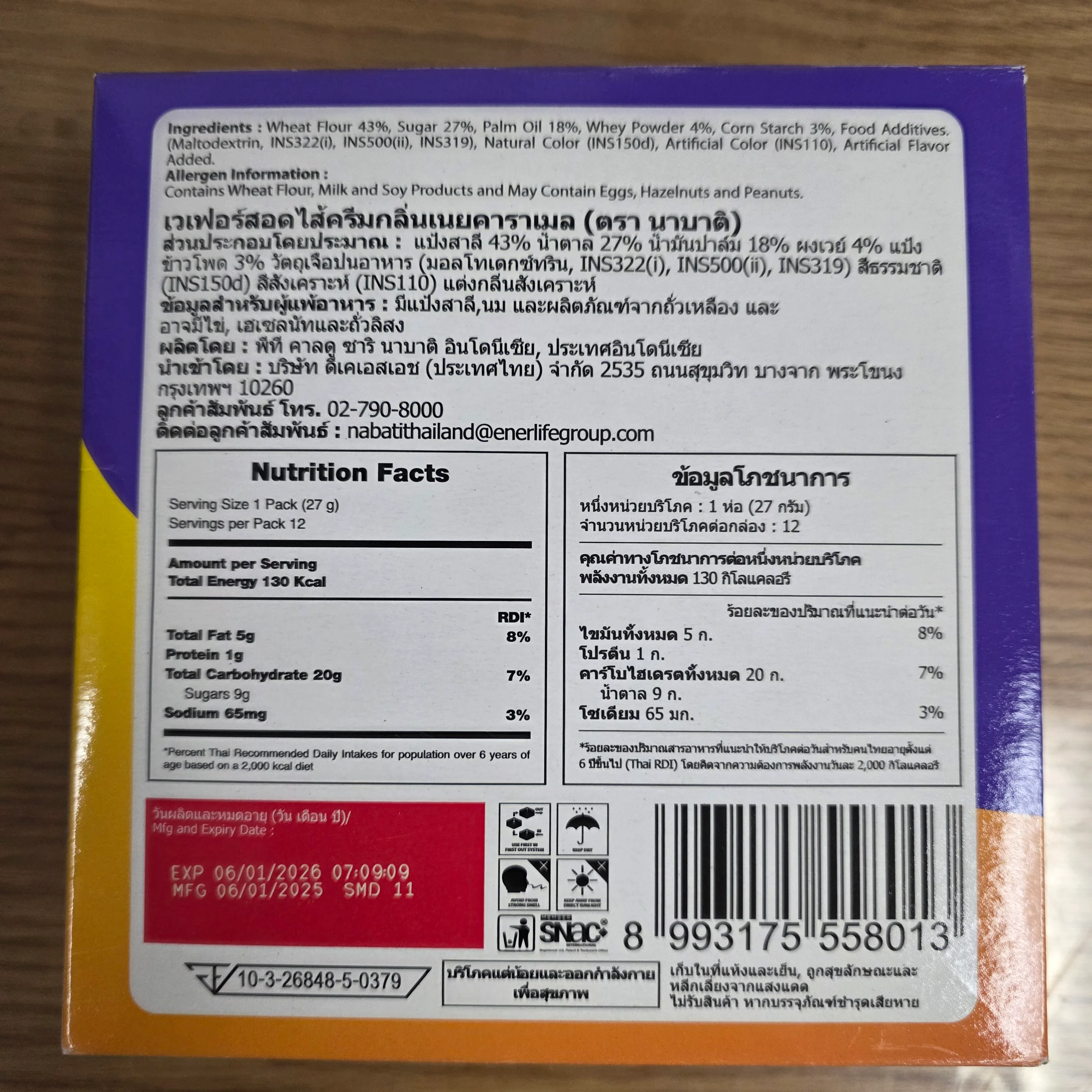 Nabati Butter Caramel Wafer (12x27gr) - Image 2