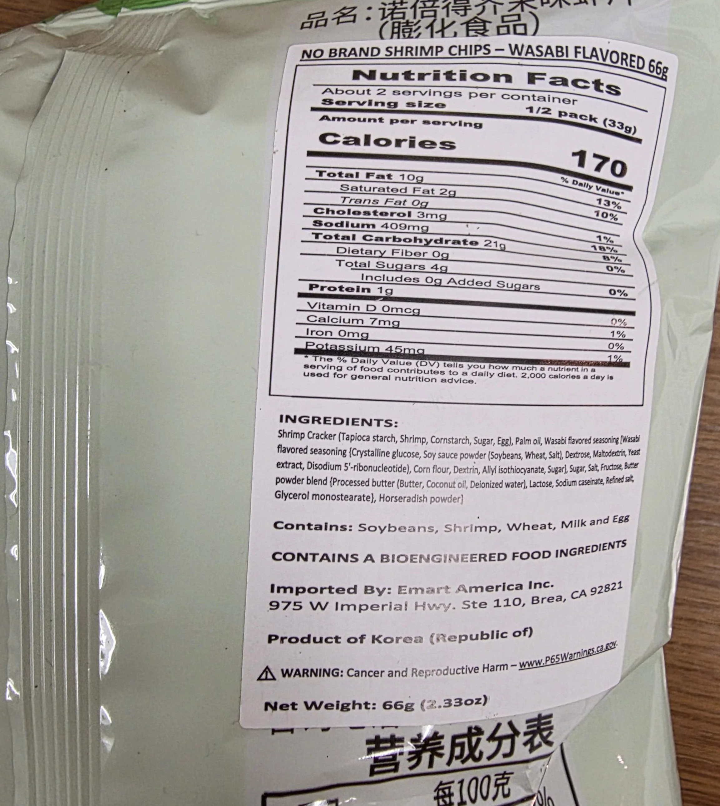 No Brand Shrimp Chip Wasabi Flavor 2.32 oz - Image 2