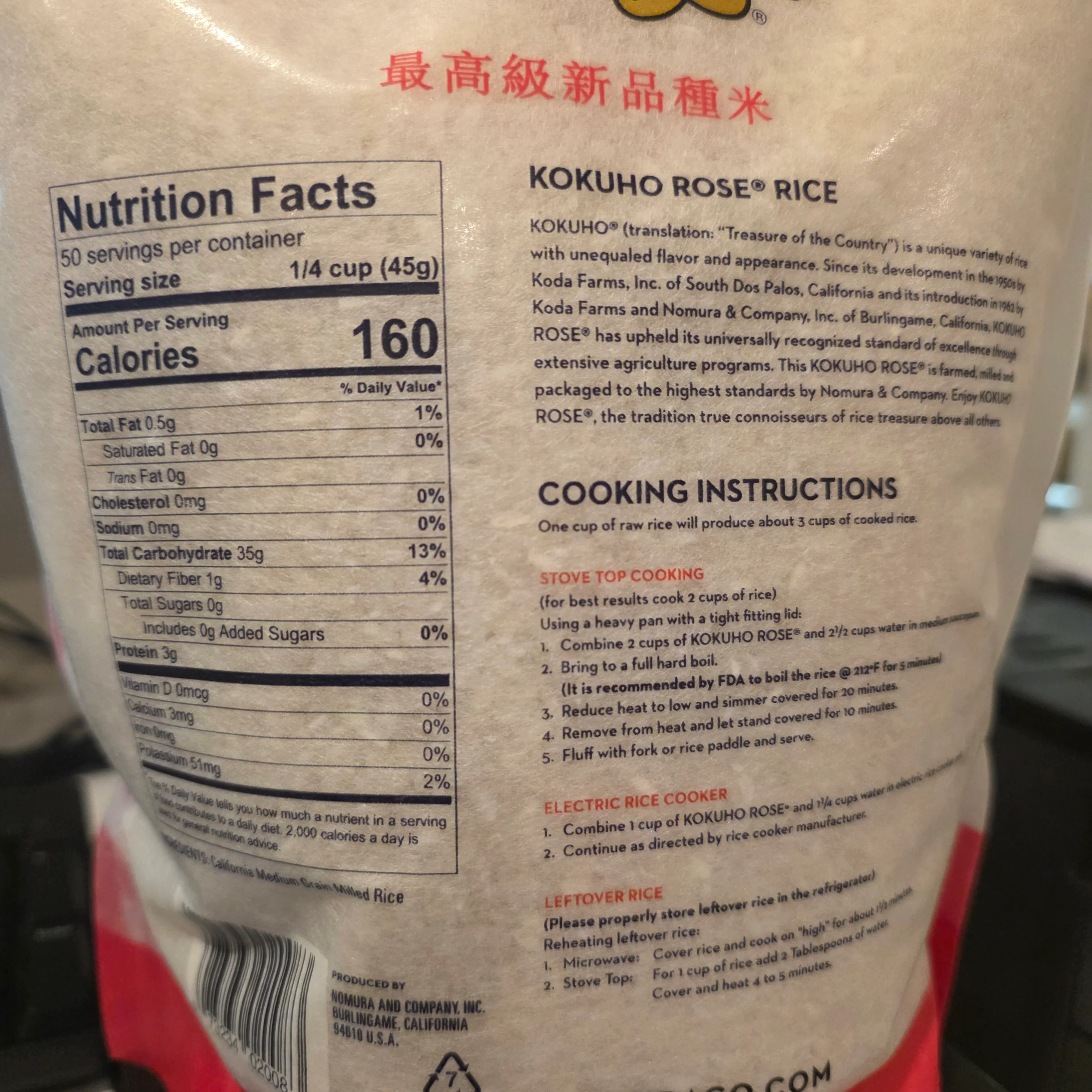 Nomura Red Kokuho Rice 5 lb Sushi Rice - Image 2