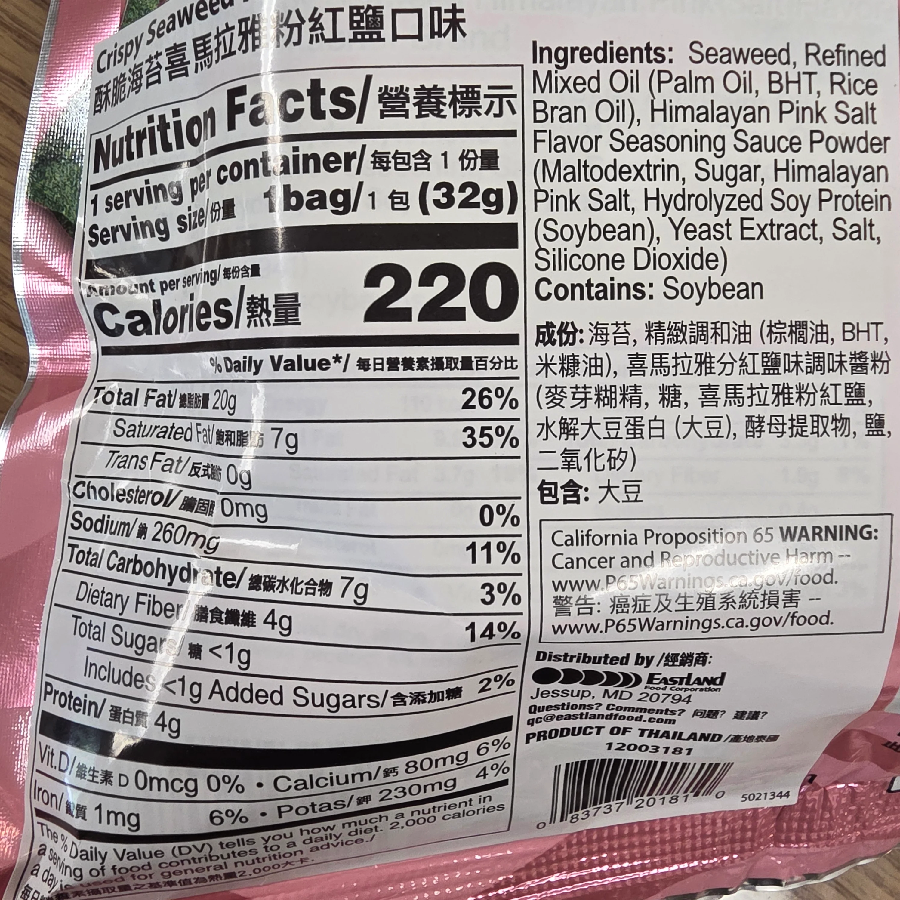 Taokaenoi Crispy Seaweed Himalayan Pink Salt Flavor 1.12 Oz (32 g) - Image 2