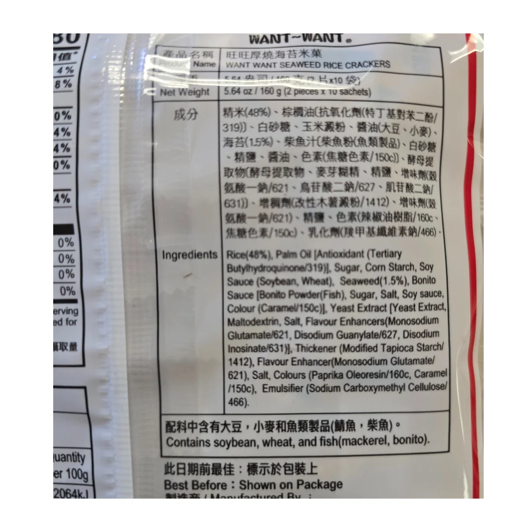 Want Want Seaweed Rice Crackers 5.64 Oz (160 g) - Image 3