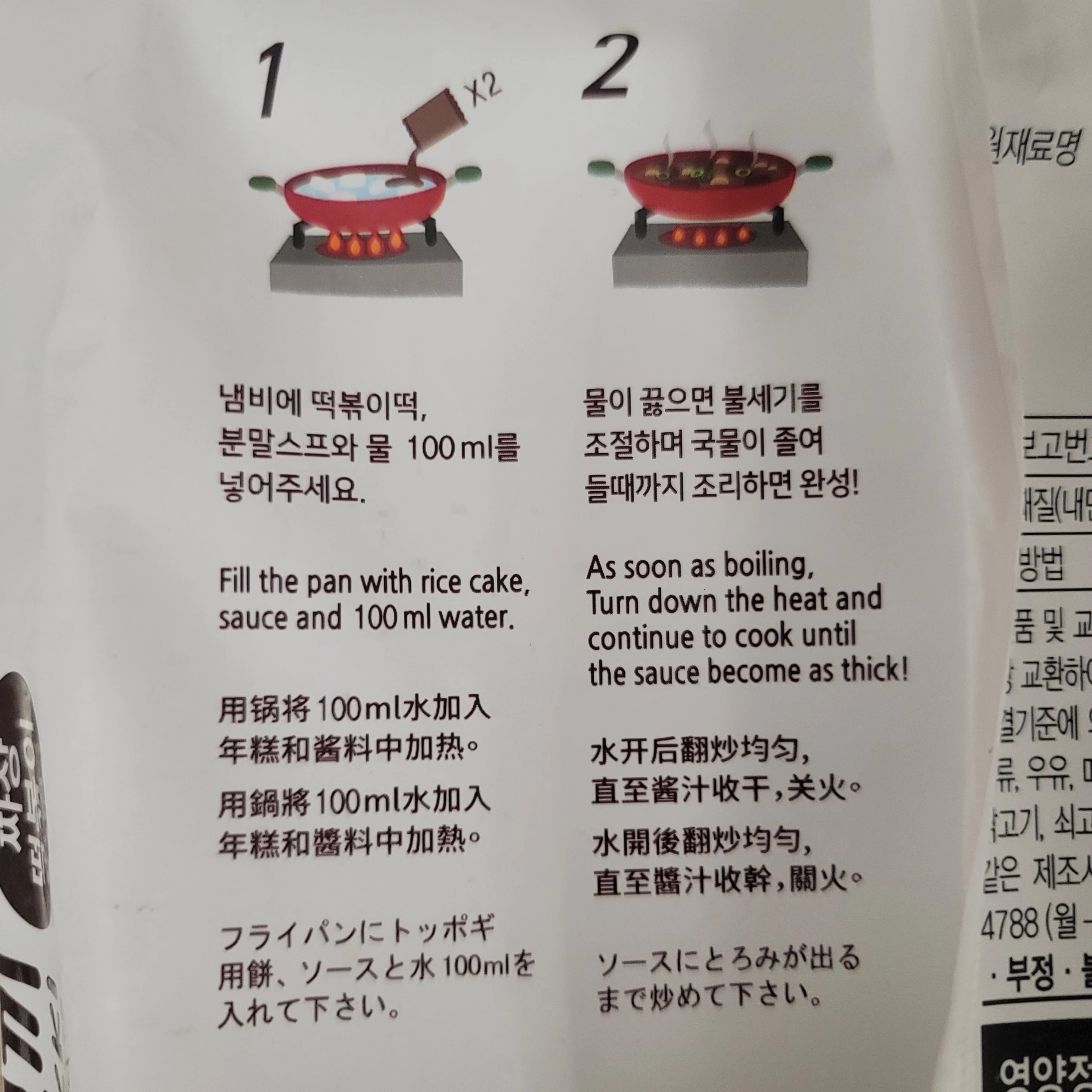 Yopokki Jajang Blackbean Sauce Topokki Instant Korean Rice Cakes 8.5 oz (240 g) - Image 3